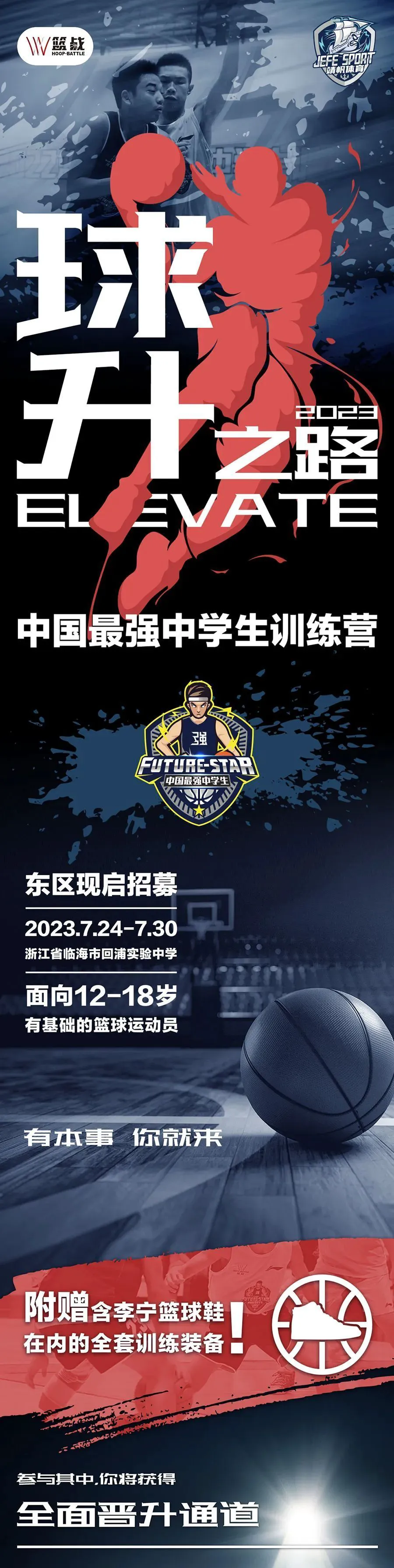 篮球一周训练计划方案表格_1